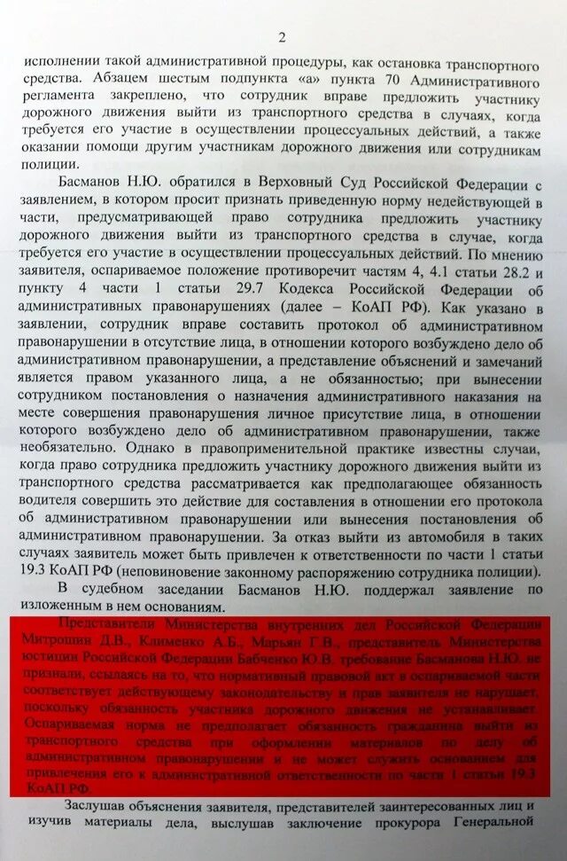 Неповиновение 19.3 коап. 19.3 КОАП РФ. Ст.19.3 ч.1 КОАП РФ. Протокол по ст 19.3 КОАП РФ. Неповиновение сотруднику полиции протокол.