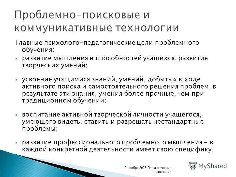 Развитие мышления в проблемном обучении. Проблемное обучение в спорте. Перспективы развития инженерной психологии. Технология коллективной системы обучения. Проблемное обучение способствует развитию.