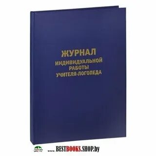 Журнал индивидуальной