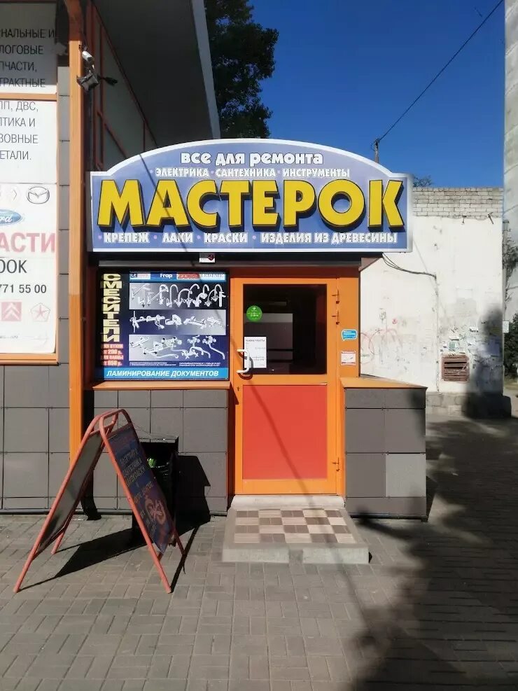 Молоток на спартановке в волгограде. Молоток на спартановке в волгограде. Улица менжинского 11а волгоград. Дом быта волгоград спартановка. Молоток зеленоград 426.