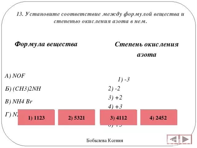 Установите валентность азота в соединениях. Соответствия между формулой соединения и степенью окисления азота. Установите соответствие между соединением и степенью окисления. Степень окисления азота. Формулы веществ в соответствии со степенью окисления.