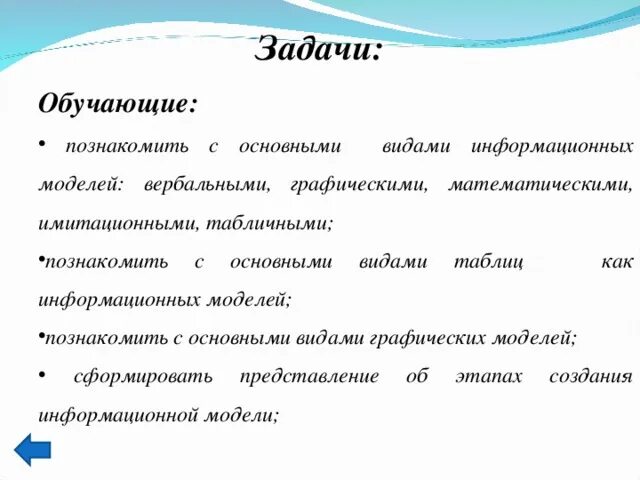 Три задачи обучения. Обучающие задачи примеры. Обучающие задачи. Виды моделей вербальные графические математические табличные. Мейгер задачи обучения.