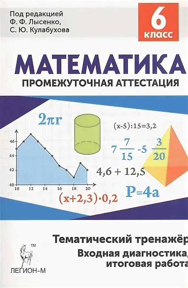 Входная диагностика для 11 класса по математике. Входной контроль 10 класс алгебра. Диагностическая работа по математике 9 класс. Входной контроль по математике 5 класс. Диагностическая работа по математике 5 класс.