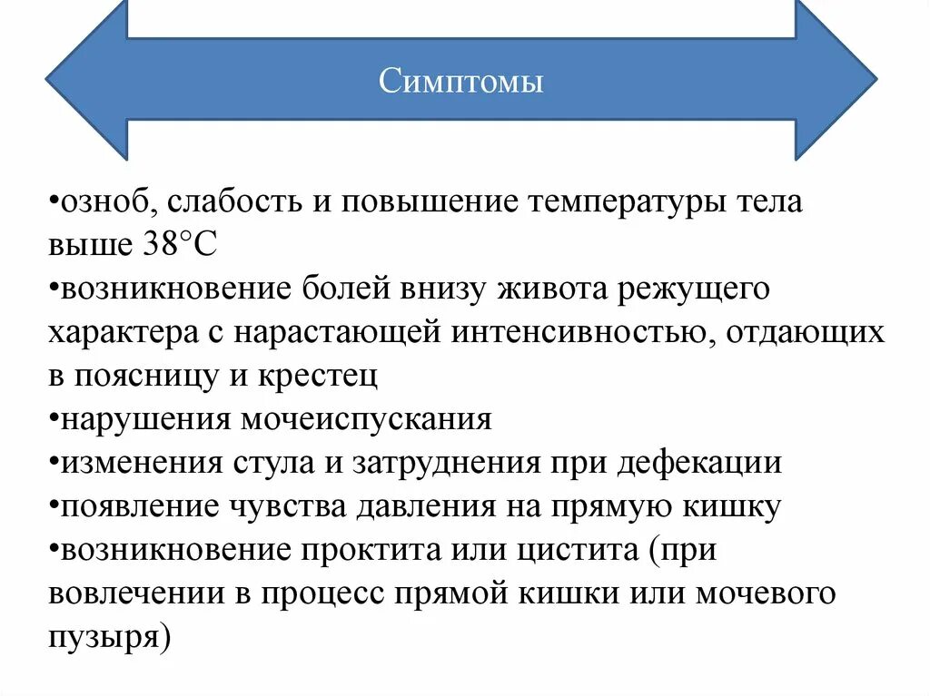 Боли внизу живота и температура 38. Параметрит этиология. Повышение температуры тела озноб. Параметрит этиология и патогенез.