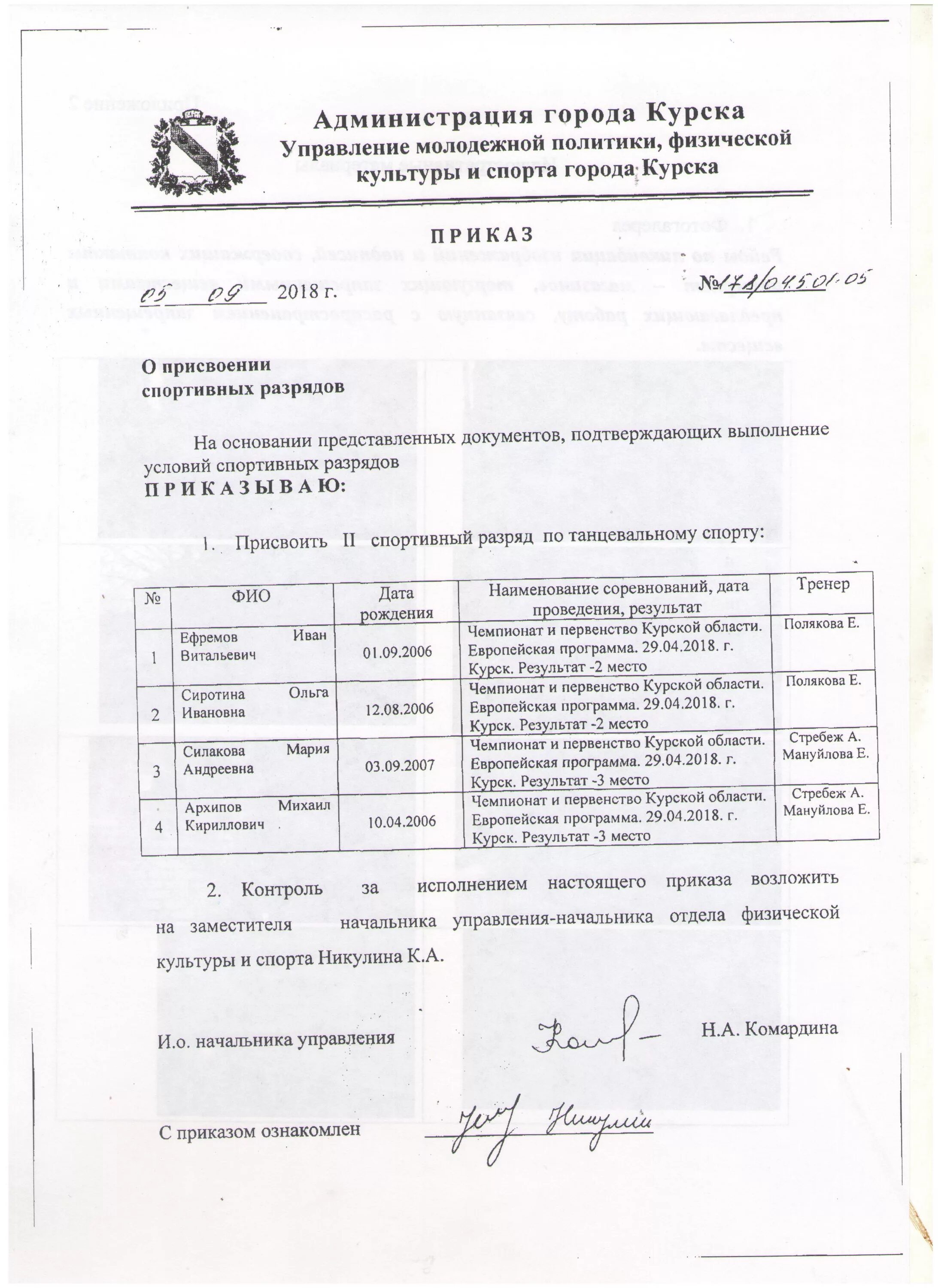 Выписка из приказа о присвоении разряда. Приказы о присвоении спортивных разрядов новосибирск. Приказ о присвоении 2 спортивного разряда. Приказ о присвоении шахматного разряда. Приказы о присвоении спортивных разрядов новосибирск.