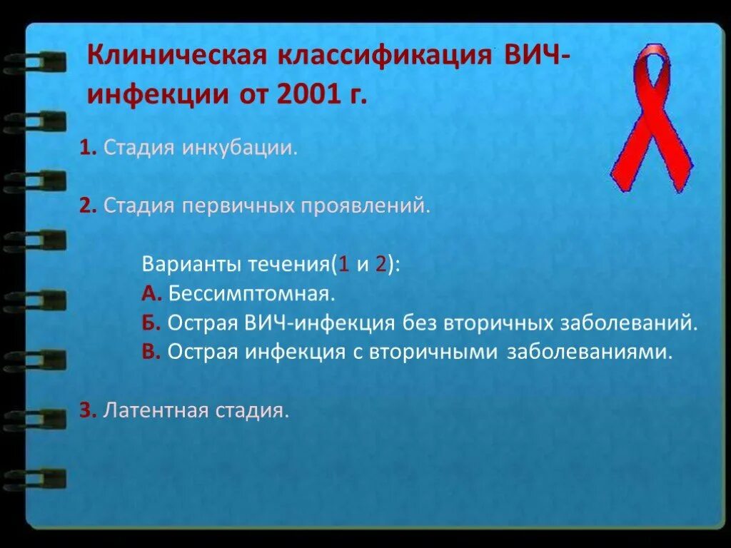 Стадии развития ВИЧ. Острая ВИЧ инфекция симптомы. Диагностика ВИЧ инфекции стадии вторичных заболеваний. Стадия первичных проявлений инфекции ВИЧ характеризуется.