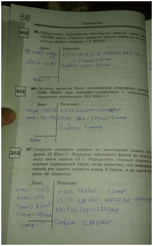 Информатика 7 класс рабочая тетрадь номер 7. Задачи по информатике 7 класс с решением босова.