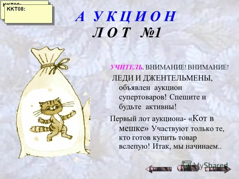 лот кот в мешке. ауреус машина. пуд и берковец. лот на аукционе. 113 bo icon wot.