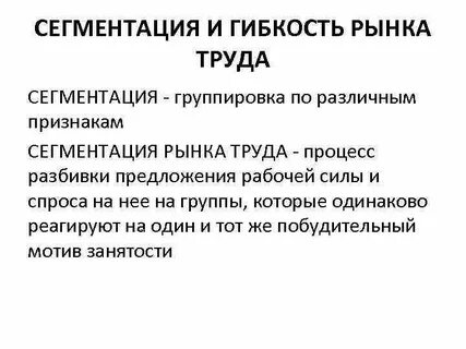 Механизмы труда