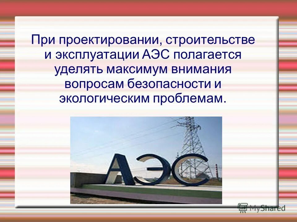 ввэр-тои курская аэс-2. практика на атомной станции. системы безопасности реактора ввэр-1200. проектирование и эксплуатация атомных станций. проектирование и эксплуатация атомных станций.