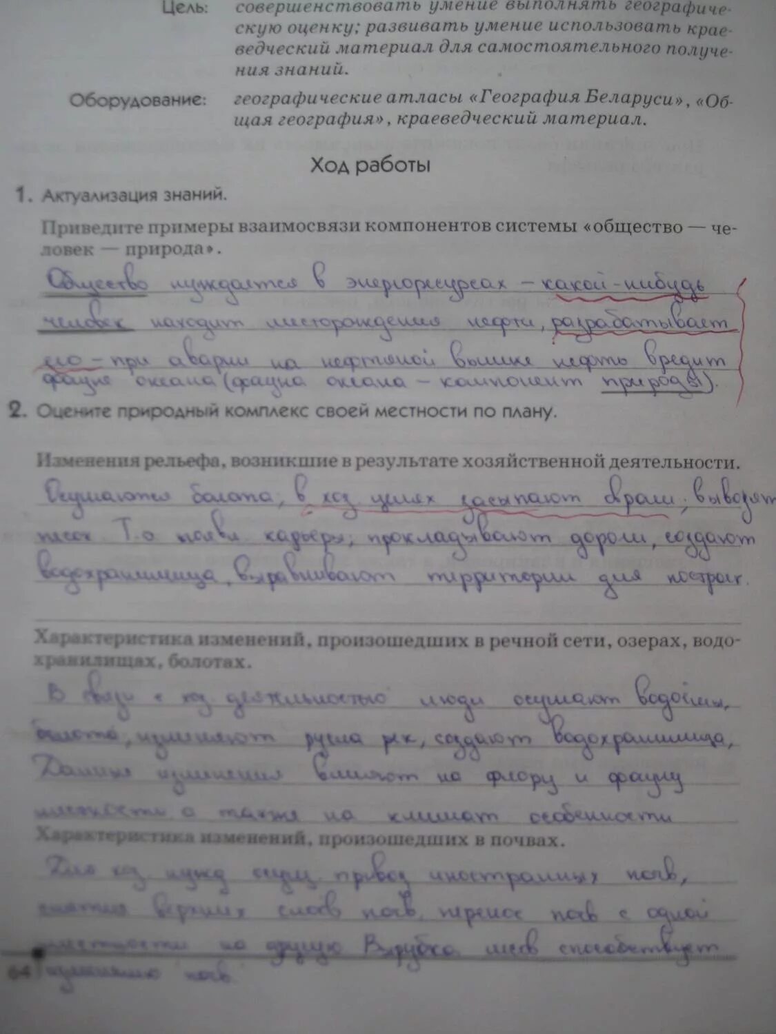 Практическая по географии 11 класс. Практическая работа 11 класс география. Практическая работа по географии 11 класс. География 11 кл практические работы.