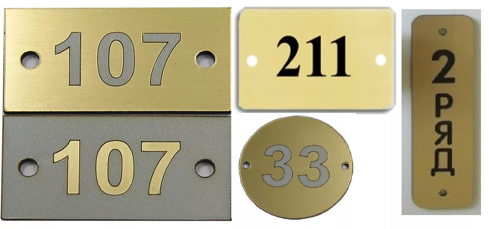 Дверные номерки. Табличка с номером на дверь. Табличка с номером квартиры на дверь. Номерки для кресел металлические.
