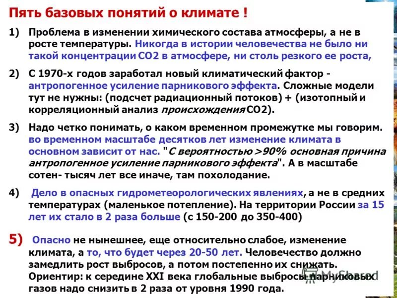 Климатические проблемы россии. Понятие климатический период. Климатическая доктрина цель. Основные положения климатической доктрины РФ. Климатическая доктрина РФ плановые показатели.