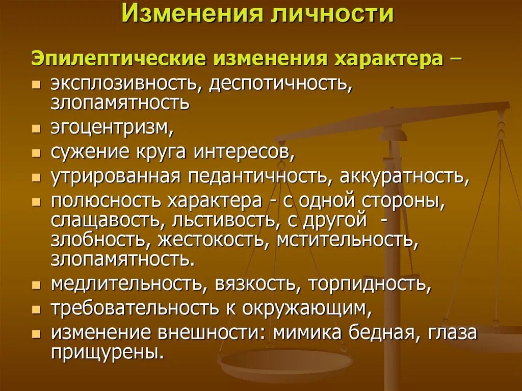 Личность в условиях изменения