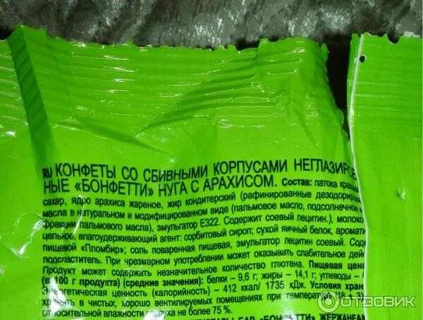 Конфеты джаззи состав. Пищевая ценность одной конфеты. Арахис в шоколаде бжу. Батончики арахисовые рахат. Конфеты ярче с арахисом 500 г.