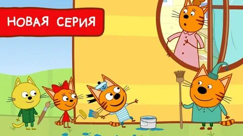 3 кота шпион