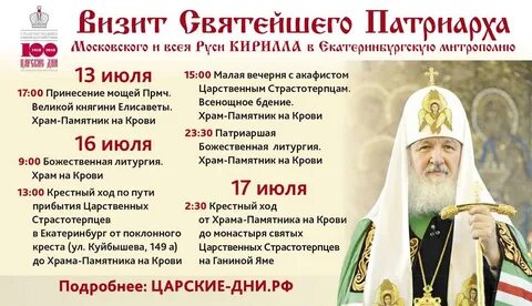Расписание храма страстотерпцев