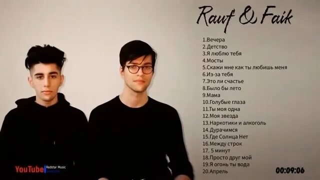 Песни рауфа фаика вечера. Faik. Стиль rauf & faik. Рауф и фаик альбом. Вечера рауф и фаик ноты.