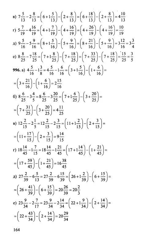 Страница 164 номер математика 5 класс. Математике 5 класс Никольский Потапов Решетников Шевкин. Математика 5 Никольский с.м ,Потапов м.к. Решетников н.н.. 1013 Математика 5 класс Никольский. Учебник по математике 5 класс Никольский номер 996.
