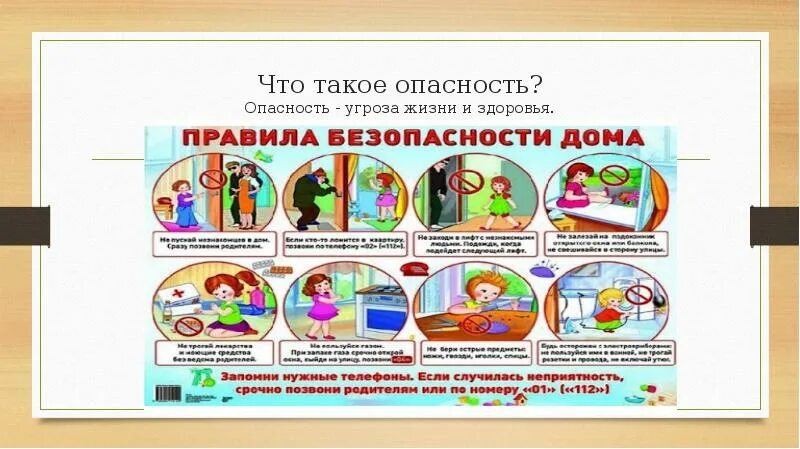 Непосредственная угроза здоровью
