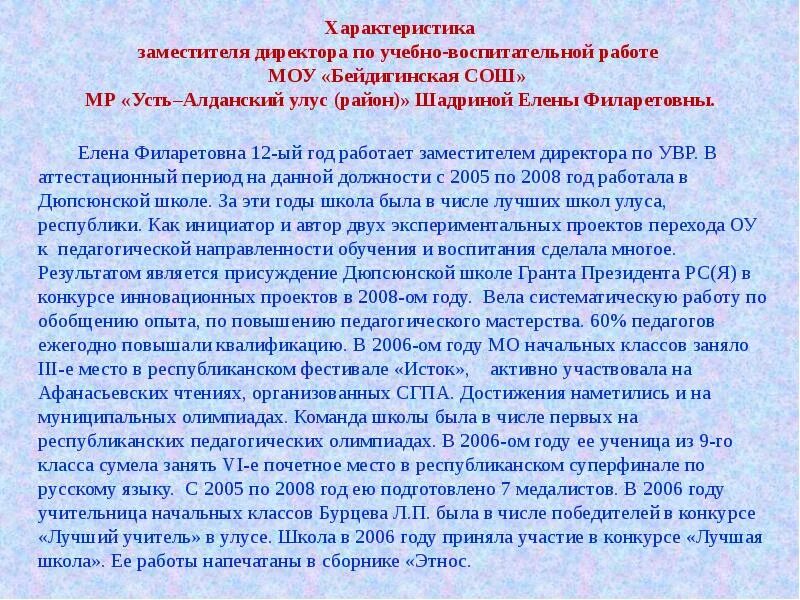 Характеристика на заместителя. Характеристика на заместителя директора. Характеристика на заместителя руководителя. Характеристика на директора школы.