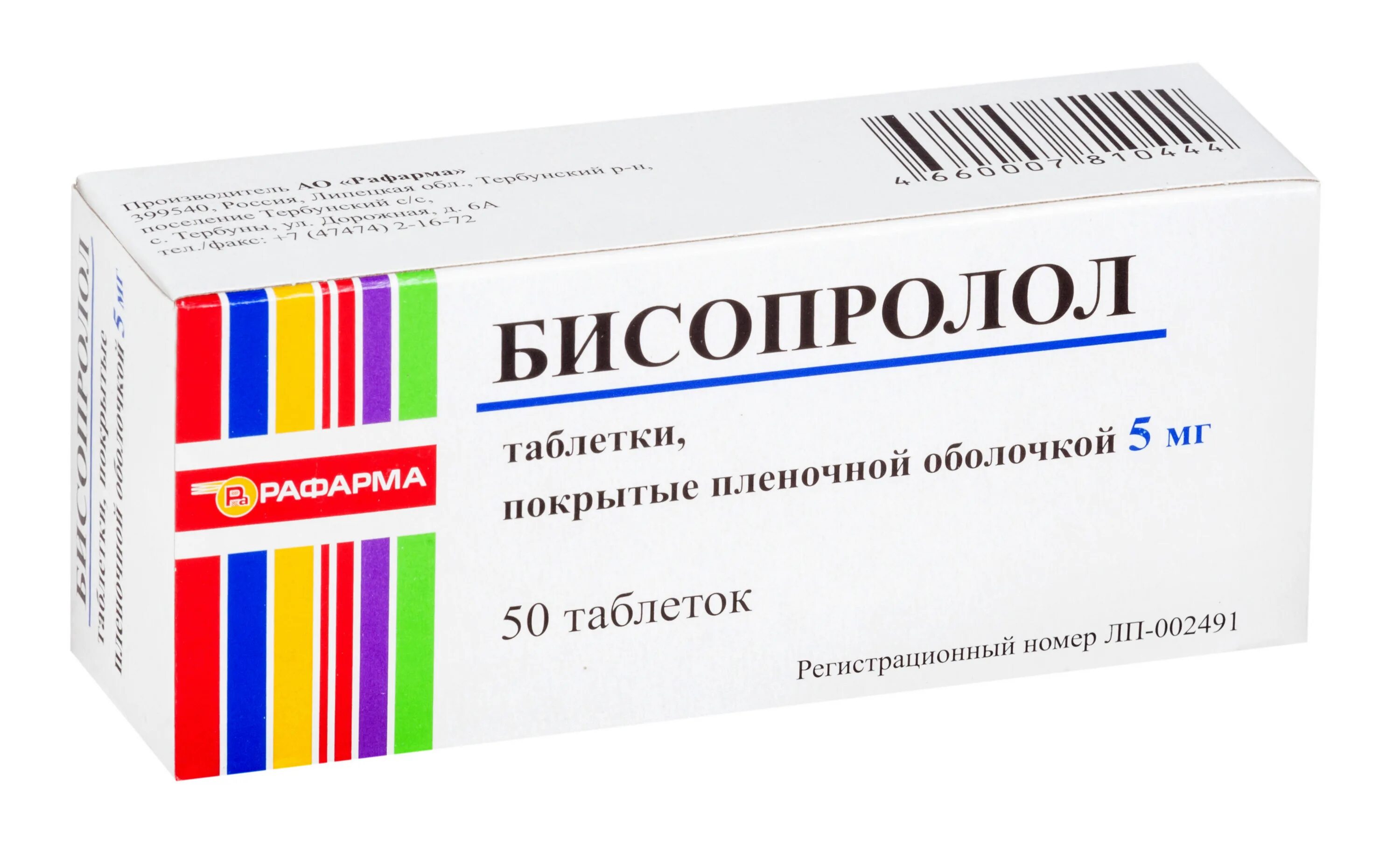 Бисопролол таблетки 2.5мг 30шт. Бисопролол 0.5 мг. Ципрофлоксацин таб.п/о плен. 500мг №10 Рафарма. Бисопролол Велфарм таблетки п.п.о 5мг 50шт. Бисопролол группа препарата