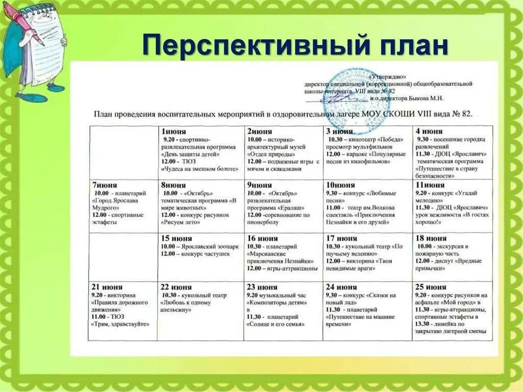 Календарное планирование цветы подготовительная группа. Перспективный план воспитателя в доу по фгос. перспективный план воспитателя детского сада на год. перспективное планирование в доу. перспективный план в подготовительной группе.