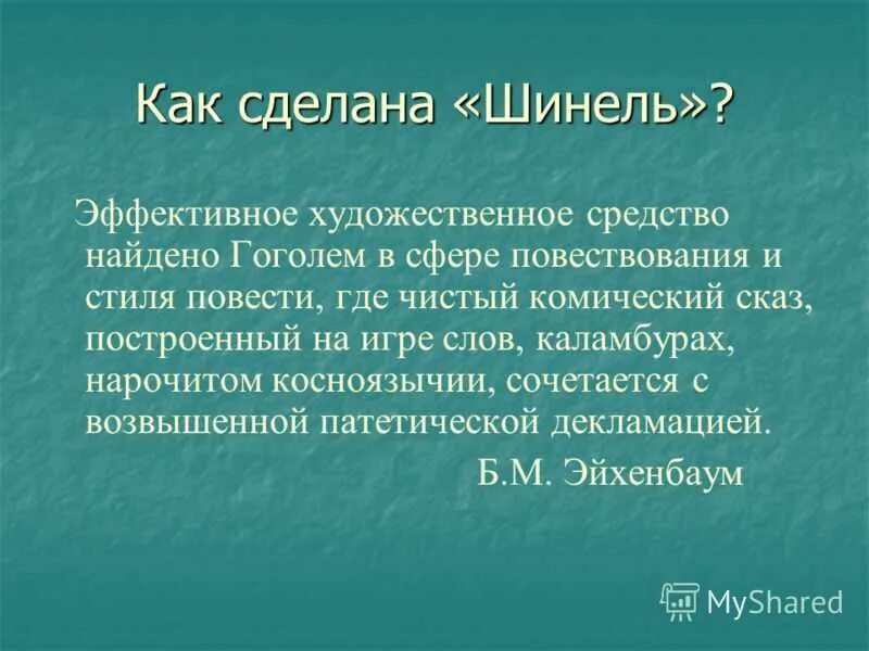 Шинель о чем она. Сочинение по повести шинель. Почему повесть гоголя называется шинель. Сочинение шинель. История создания повести шинель кратко.