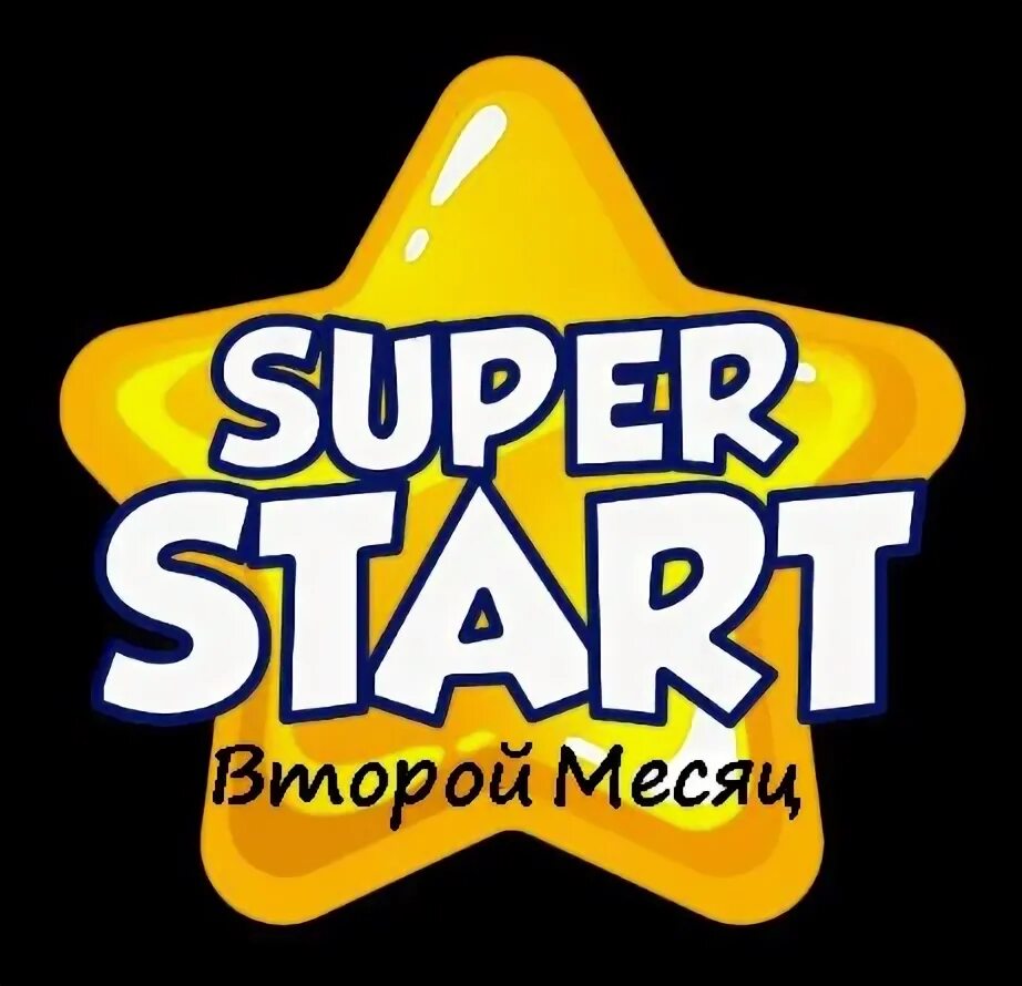 Номер 1 старт. Super start. Poly super Starters.