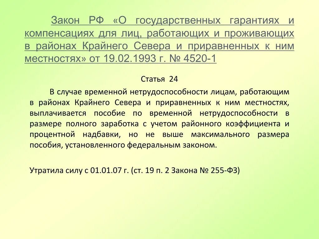 1993 г 4468 1. Справка о северных образец. Справка о севреных дабваках. Справка о серерных надбаки. Справка о северных надбавках.