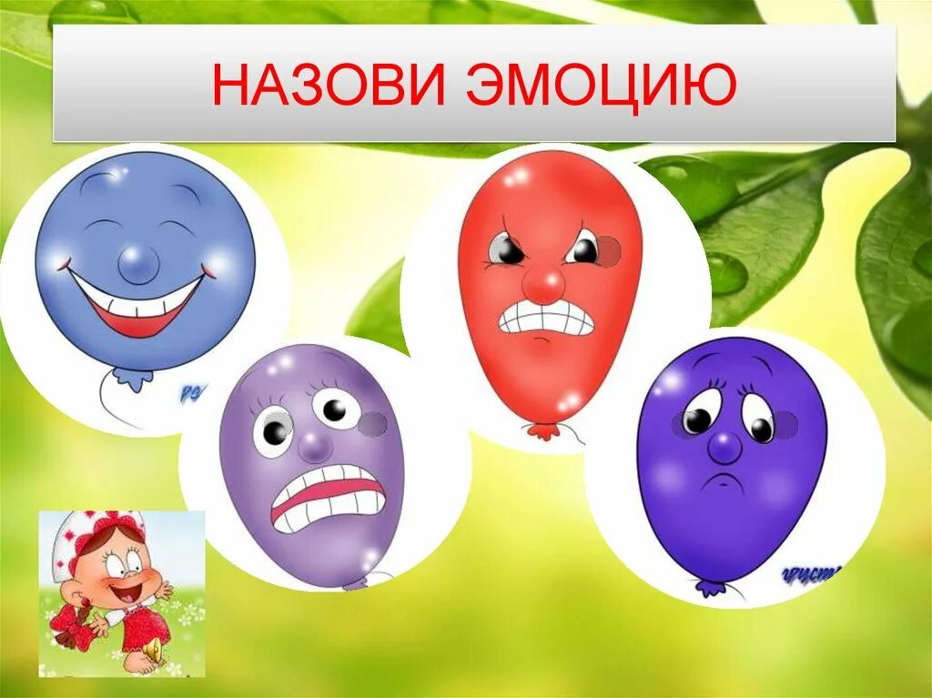 Играть в игру настроение