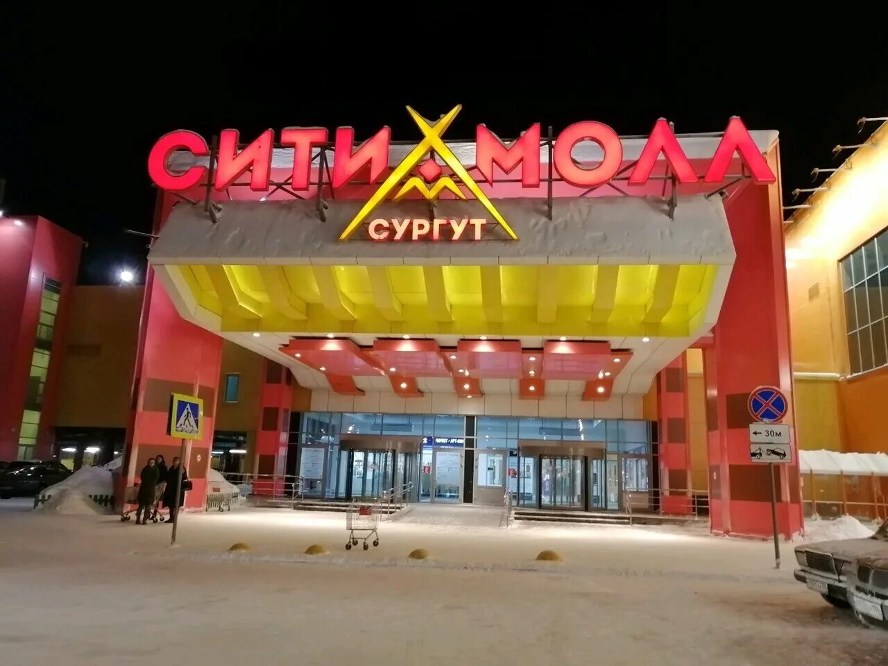 сургут тц сургут сити молл. трц сургут сити молл. сити центр сургут магазины. сургут тц сургут сити молл. сити центр сургут магазины.