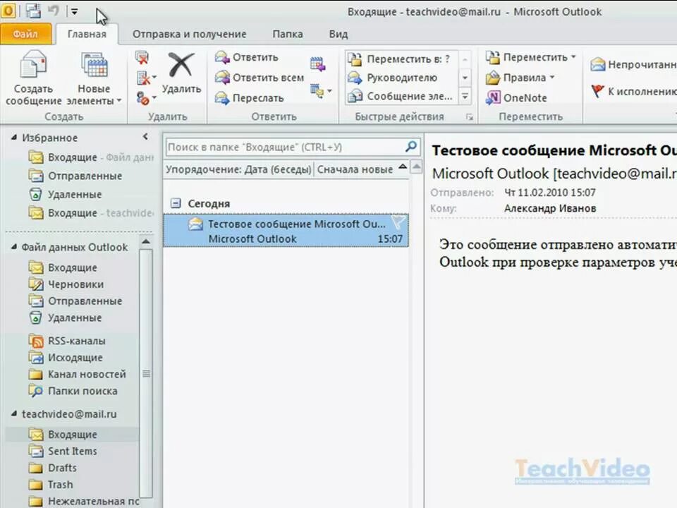 Outlook перенести почту. Интерфейс аутлук 2010. Интерфейс почты Outlook. Microsoft Outlook Интерфейс. Панель в Outlook 2010.