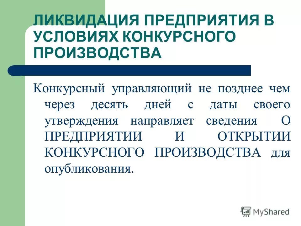 Предприятие было ликвидировано