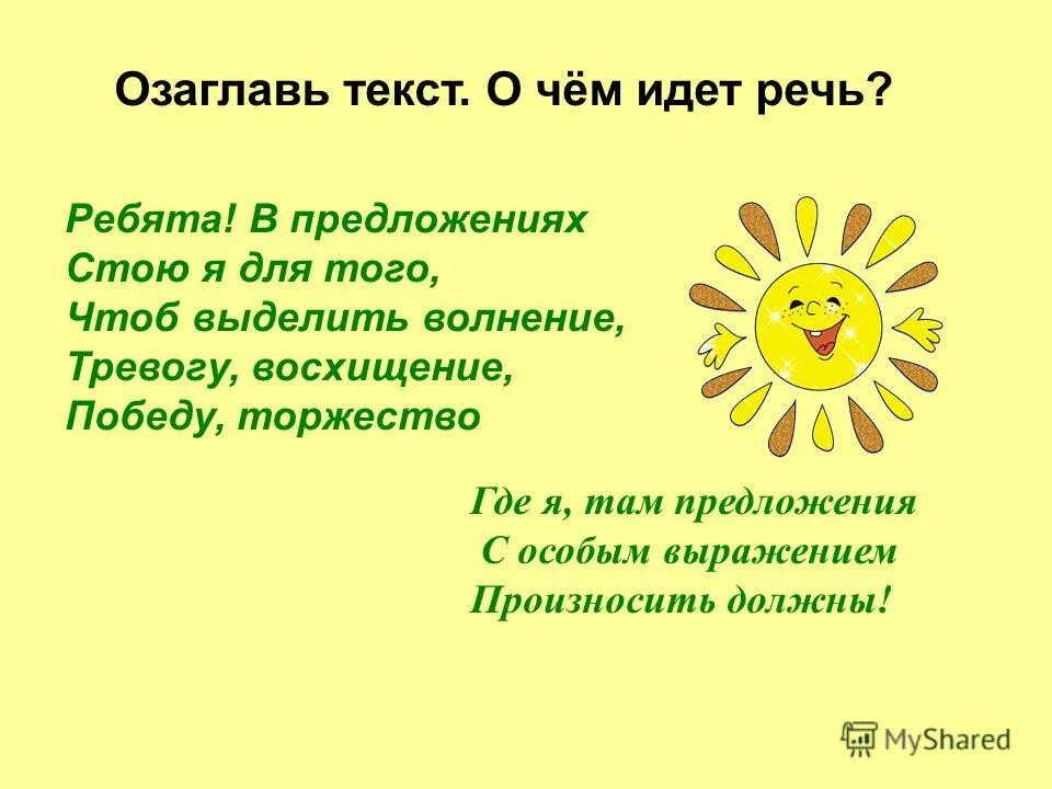 предложения с ребята очень устали. ребята в предложениях стою. ребята в предложениях стою. ребята в предложениях стою. урок 5 класс выразительное чтение.