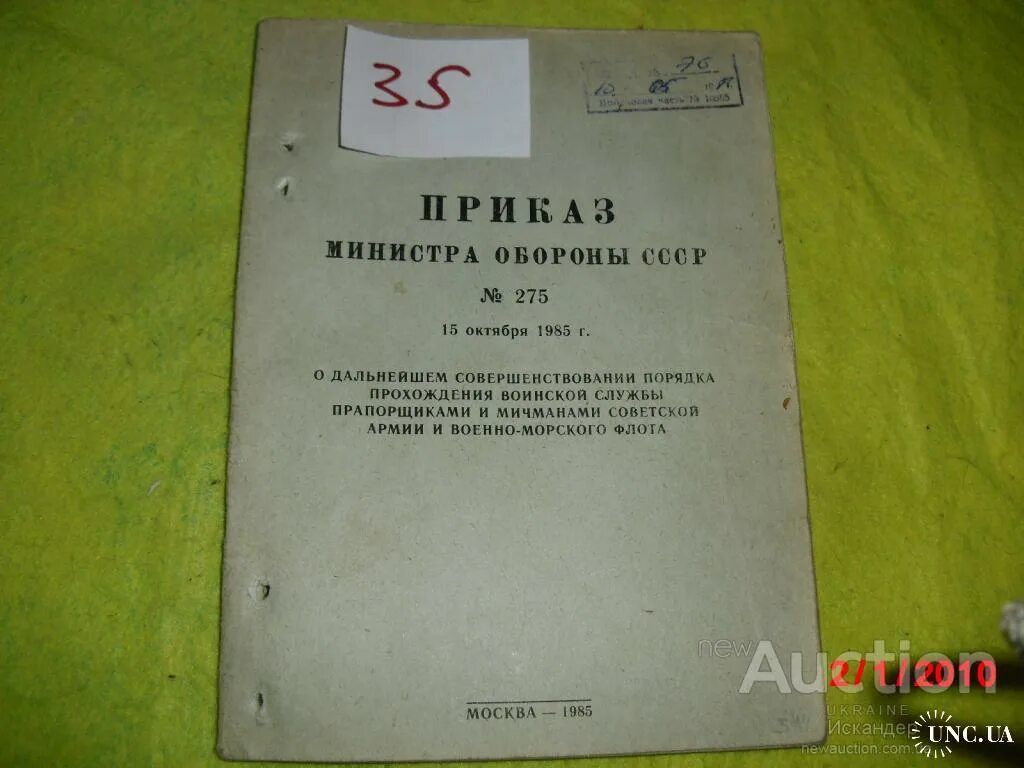 Приказ мо 700 от 22.11 2021. Приказ министра обороны СССР. Приказ Министерства обороны СССР 35. Министерство обороны СССР В 1975 Г.. Министерство обороны СССР. Приказ 185.