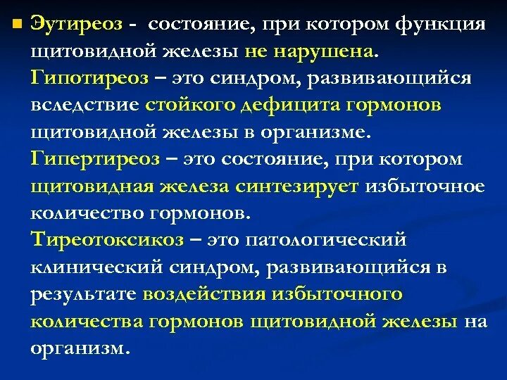 Лечение эутиреоза щитовидной железы у женщин. Клинический эутиреоз щитовидной. Эутиреоидное состояние щитовидной железы что это такое. Узловой зоб эутиреоидное состояние. Узловой зоб 1 степени эутиреоз клинический.