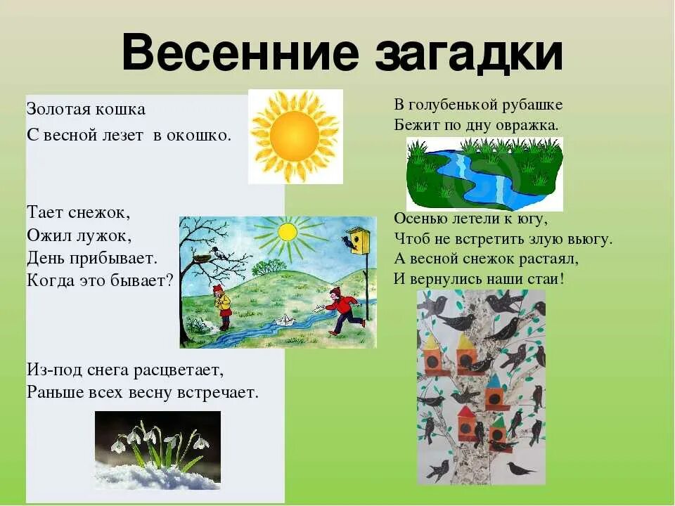 Загадки о весне для 2 класса короткие