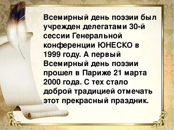 Указания о поэзии. Всемирный день поэзии. День поэзии презентация. Всемирный день поэзии презентация.