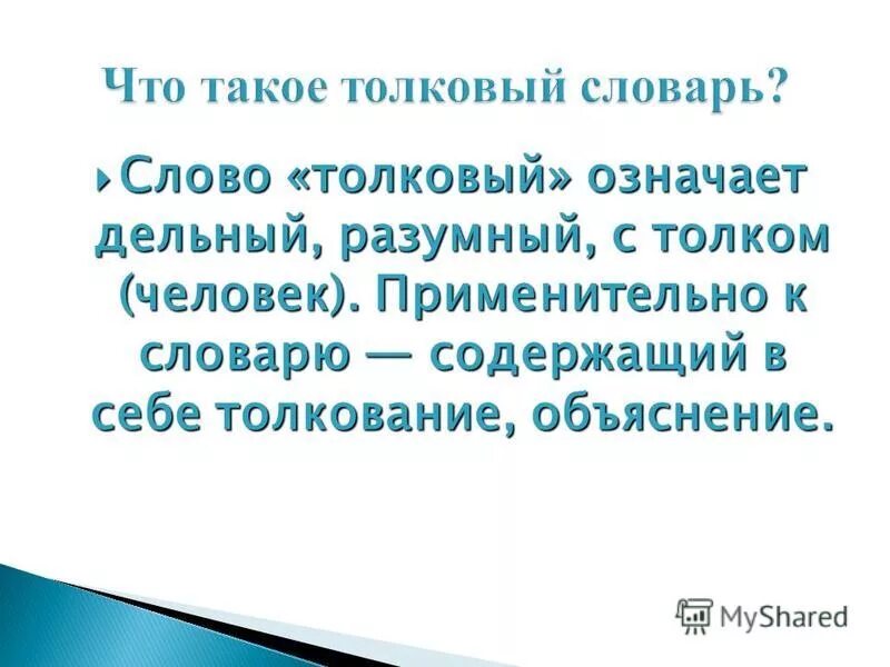 Русский словарь слов. Орфографический словарь ушаков. Происхождение слова родина. Чат для общения. Словарик имен.
