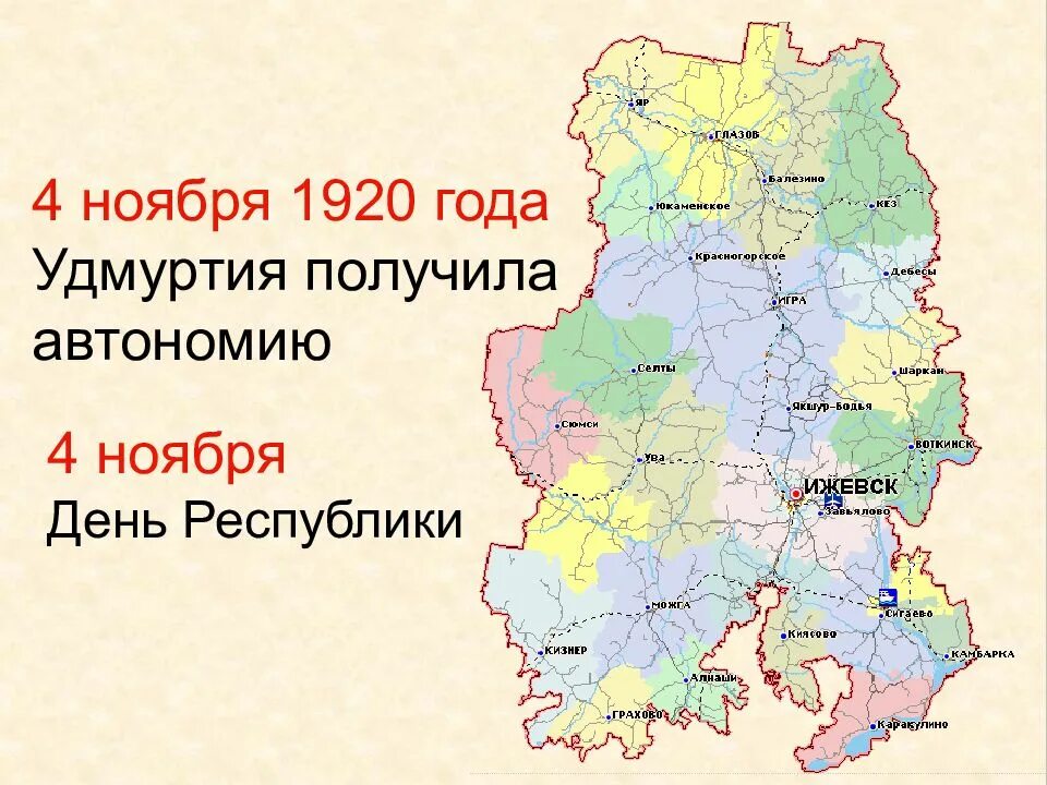 Удмуртская республика какой край. Проект моя Родина Удмуртия. Родной край Удмуртия. Презентация моя Удмуртия. Удмуртия мой край родной.