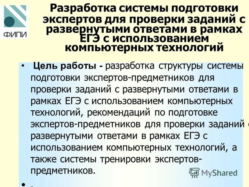 Проверка заданий с развернутым ответом егэ. Проверка заданий с развернутым ответом егэ. Заданий с развёрнутым ответом. Памятка для эксперта. Предметные комиссии по проверке работ егэ.