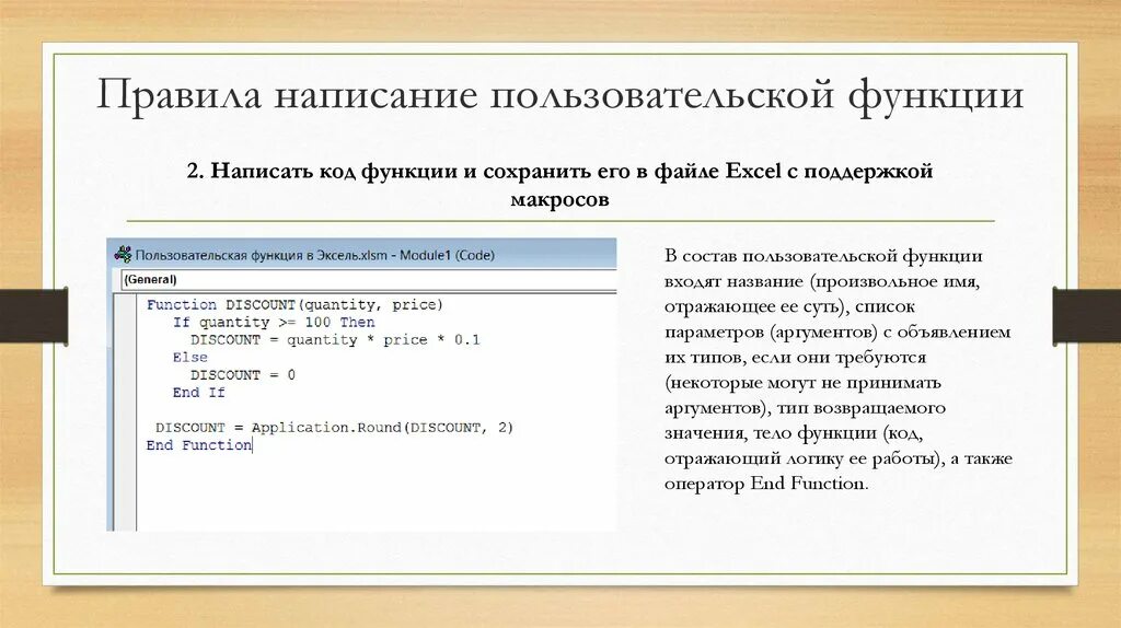 Пользовательская функция. Код пользовательской функции. Примеры пользовательских функций. Применение пользовательских функций.