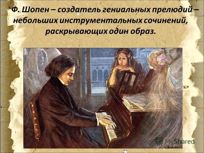 Камерная музыка в творчестве шопена сообщение. Камерная музыка в творчестве шопена сообщение