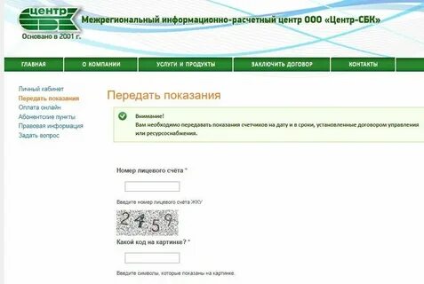 Передать показания за воду кулебаки райводоканал