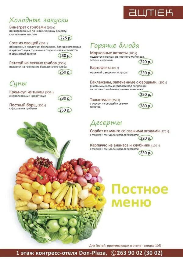 Постное меню вкусные рецепты