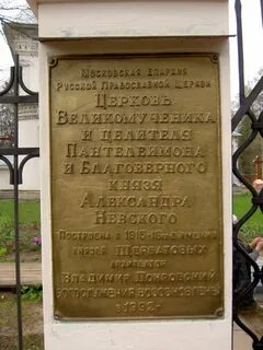 Храм невского герцена