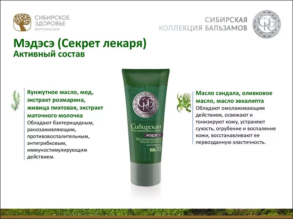 Сибирское здоровье продукция для суставов. Сибирское здоровье реклама продукции. Сибирское здоровье по назначению. Сибирское здоровье реклама продукции. Сибирское здоровье по назначению.
