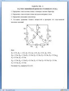 Решение цепи методом кирхгофа