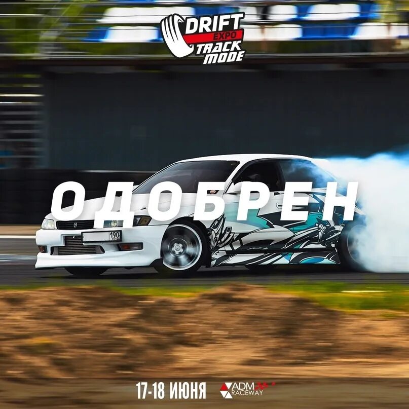 Drift expo winter mode. Drift expo winter mode